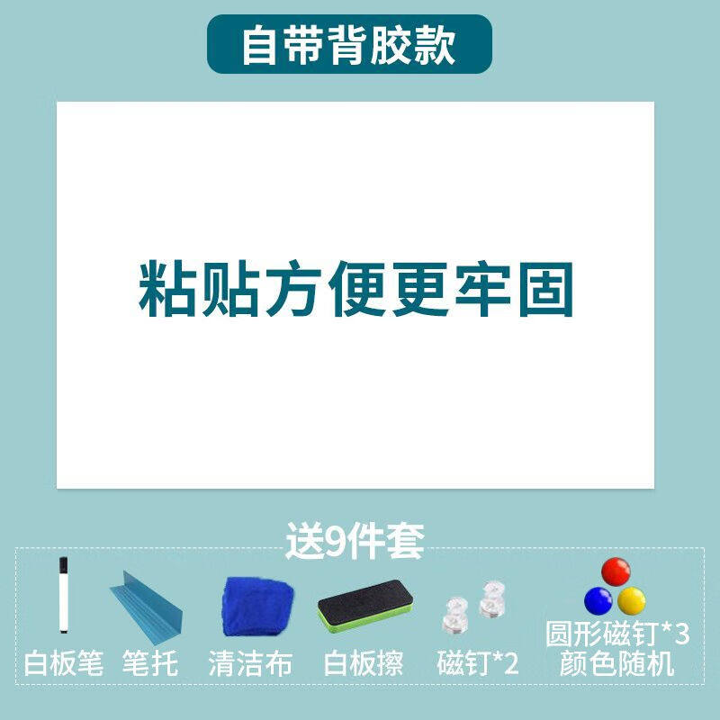 速发软白板墙贴可移除不伤墙儿磁家用办公挂墙教室画性童力磁板吸
