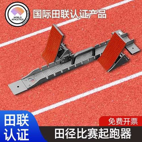速发起跑器助赛专用多径能体育中考短跑训练全掌起步器专业田功比