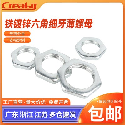 速发GB808铁镀锌细1薄六角螺母扁螺丝帽灯饰螺母6MM8M10M12M14M牙