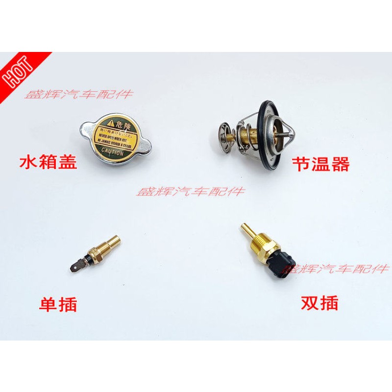速发2008 5008 T200 水温塞 水温传感器 水箱盖 水管 节温器