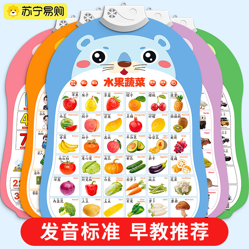 速发宝宝有声挂童婴儿点读发声识字具学说话挂画墙贴儿图玩书2676