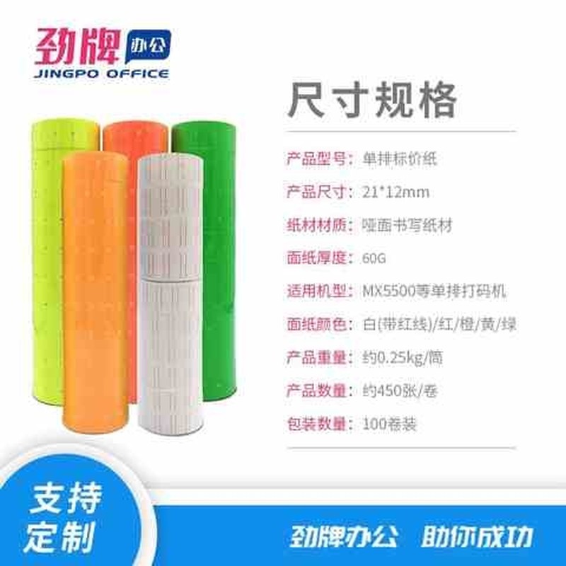 速发MX-5500打码纸单排标价纸不干胶标签打价纸价格标签贴纸整箱