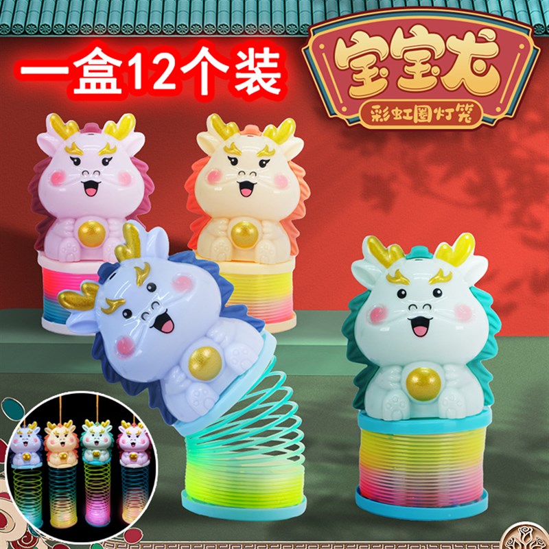 速发发光玩具龙龙小礼品六一节儿童节礼物装饰手圈灯笼彩虹提年灯