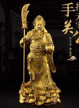速发铜立公摆件纯铜武爷神爷托元宝关刀关关二财铜像公司开业大号