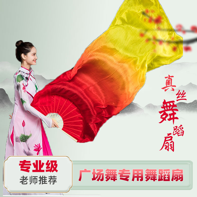 速发真变舞蹈丝渐扇广场舞双面长绸扇演出道具跳舞加长扇子
