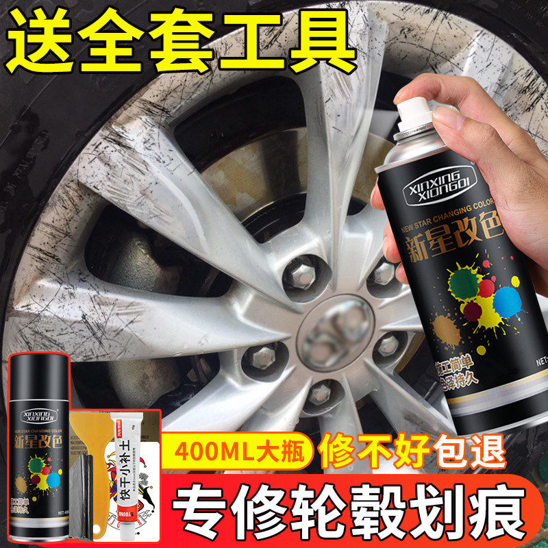 速发汽车轮毂修复划痕补漆翻新抛光改色喷漆钢圈修补银色自喷漆