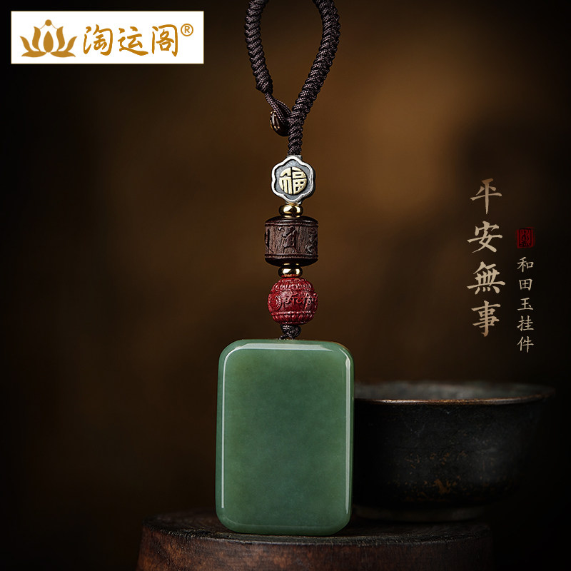速发无事牌汽车扣挂件男精致和田玉吊坠挂饰品平安玉坠生日礼物