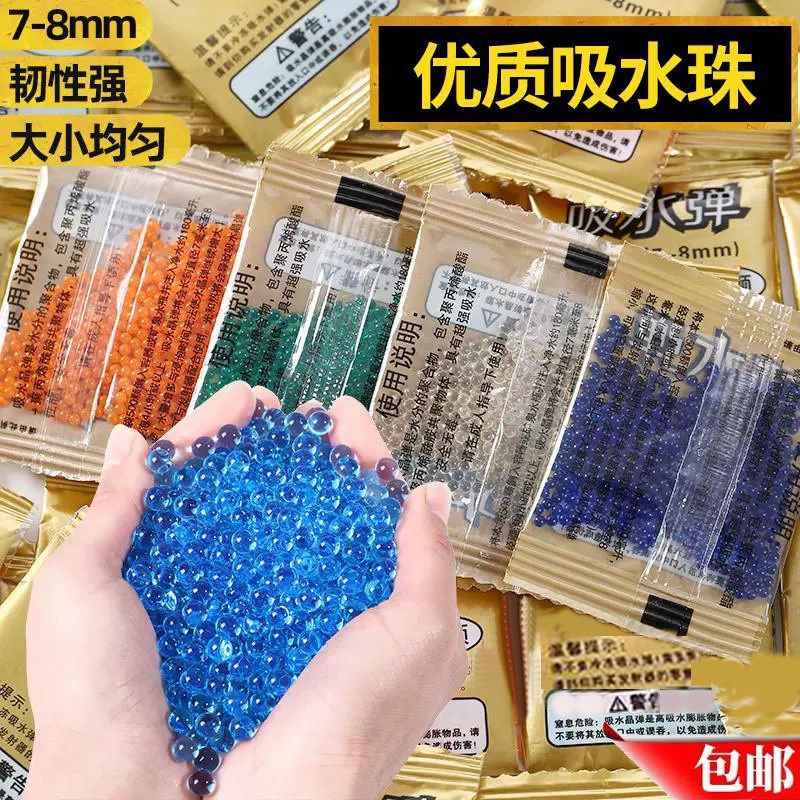 速发吸水弹7一8mm水弹水晶弹金色袋装儿童玩具软水蛋水珠弹水泡弹
