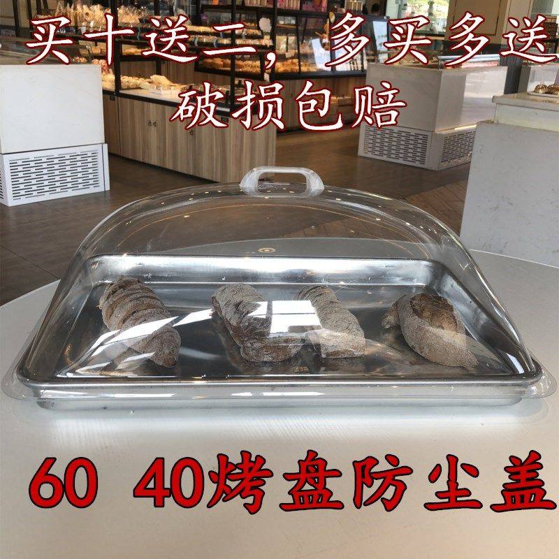 速发6040烤盘盖子厨房饭明餐盖餐盘盖透菜熟食店盘保鲜罩子菜桌防