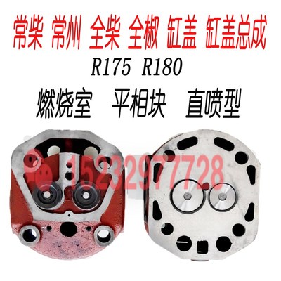 速发常柴常发全椒单缸柴油机R185 汽180R缸盖 缸盖总成缸头6马力7