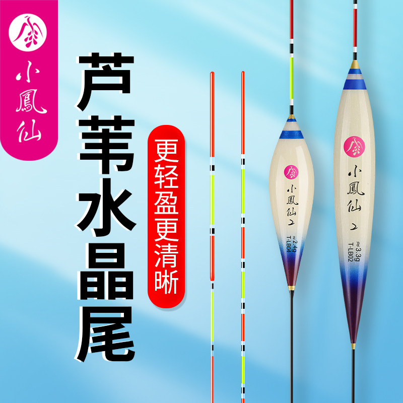 速发芦苇高透水晶尾抗敏光逆漂高灵鱼野钓湖库