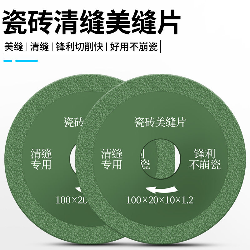 速发水缝切割片瓷砖美泥清缝美缝用开缝锯片角磨机玻璃轻薄清缝工