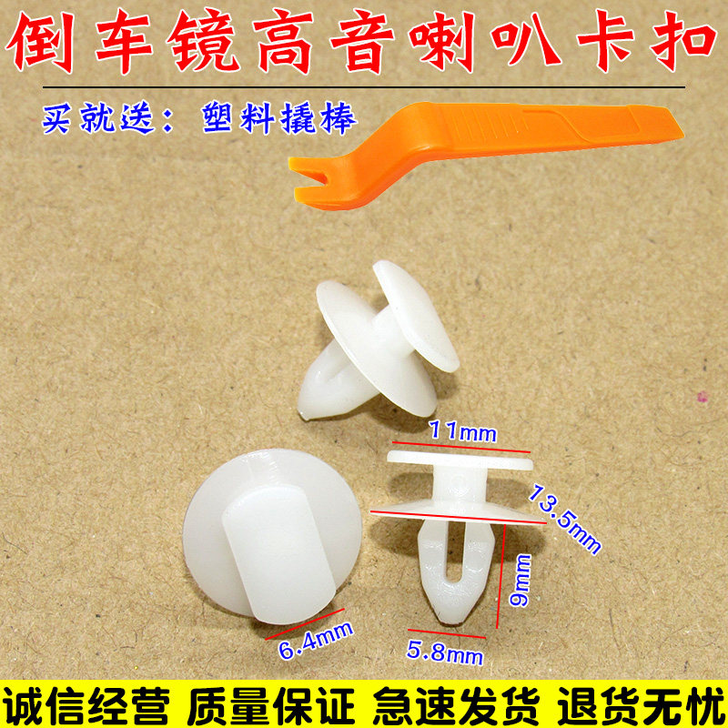 速发大众Polo途观帕萨特途昂途岳朗逸镜内三角板高音卡扣卡子