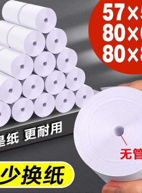 速发打印纸敏5750无芯收银纸m0x80超市80x60小厨808m后票机纸80x5