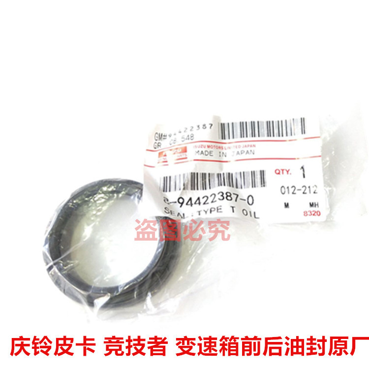 速发五十铃 庆铃皮卡 竞技者 变速箱前后油封 波箱前后油封 原厂