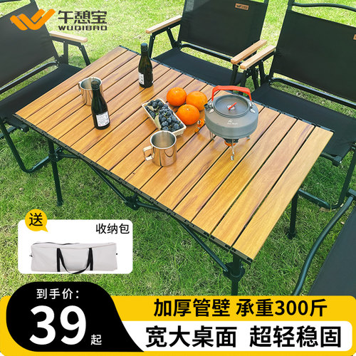 速发户外套叠桌椅子折装露营蛋卷桌夜餐桌野市摆摊桌子旅游装备