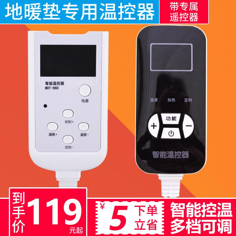 速发碳晶移动地暖垫垫能温控器加热地垫温控器发热智温控器开关
