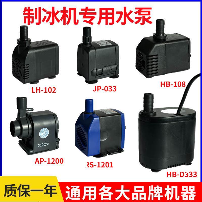 速发制冰机水泵循环抽水流水式冰h粒b-702lh-1020s-168bap-120rjp