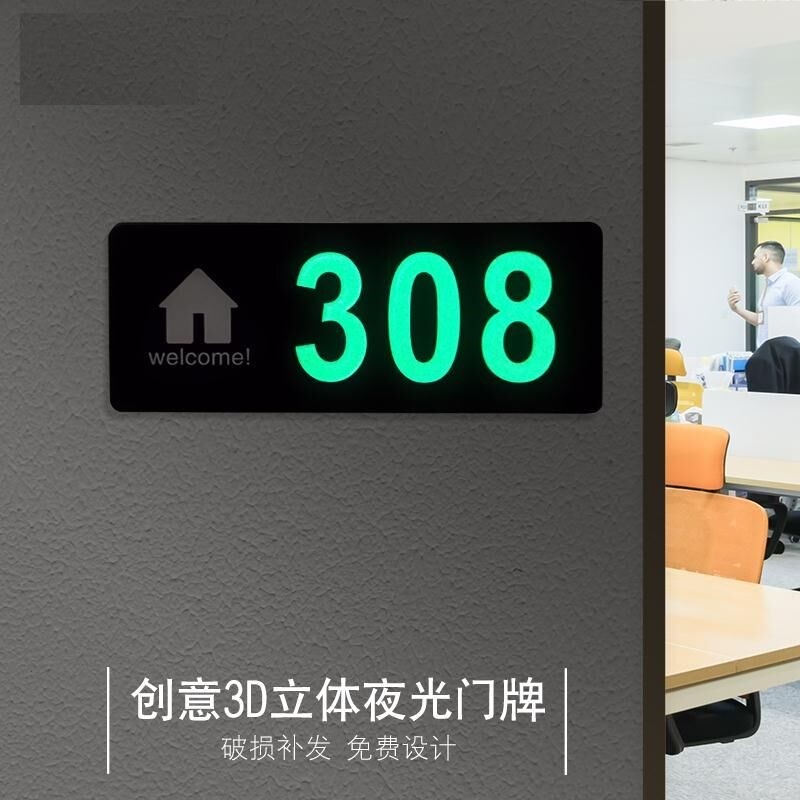 速发亚克力夜光门牌住宅门牌号码牌家用门牌号酒店宾馆包厢荧光标