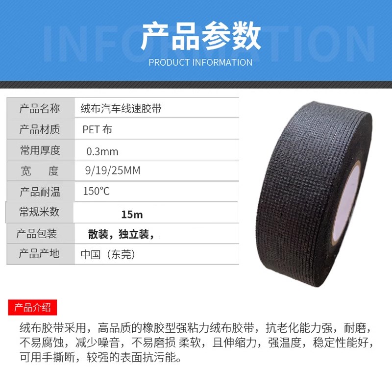 速发汽车专用线束胶带毛绒耐高温绒布仓带背胶绒布胶带黑色