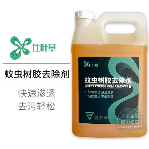 速发仕叶草蚊虫树胶去除剂车身虫尸清洁剂不伤漆无刺激漆面虫胶清