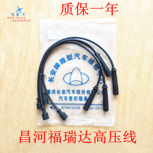 速发适用于昌河福瑞达高压线 465引擎 高压线 分火线火花塞线分缸