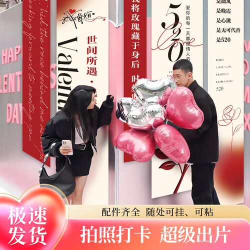 速发520氛人节表白求婚饰围感场景布置装情挂布条幅拍照背景墙
