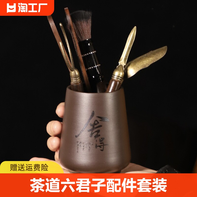 速发六君子镊装铲具配件茶夹养壶笔套子茶针茶匙茶勺茶茶笔筒茶则