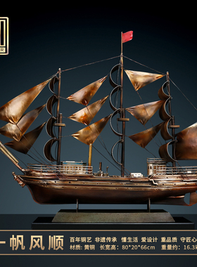 速发铜顺船摆件新中式客厅关房玄书装饰品一帆风帆开业乔迁商务送