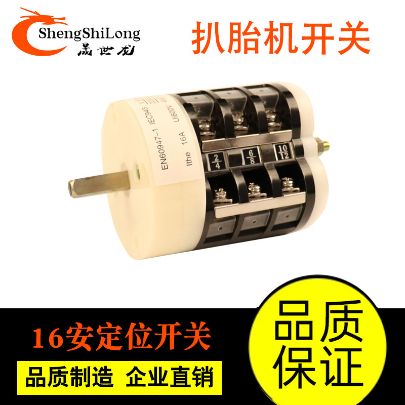 速发拆胎机扒胎机开关 正反倒顺开关大力专用16A正反倒顺开关总成