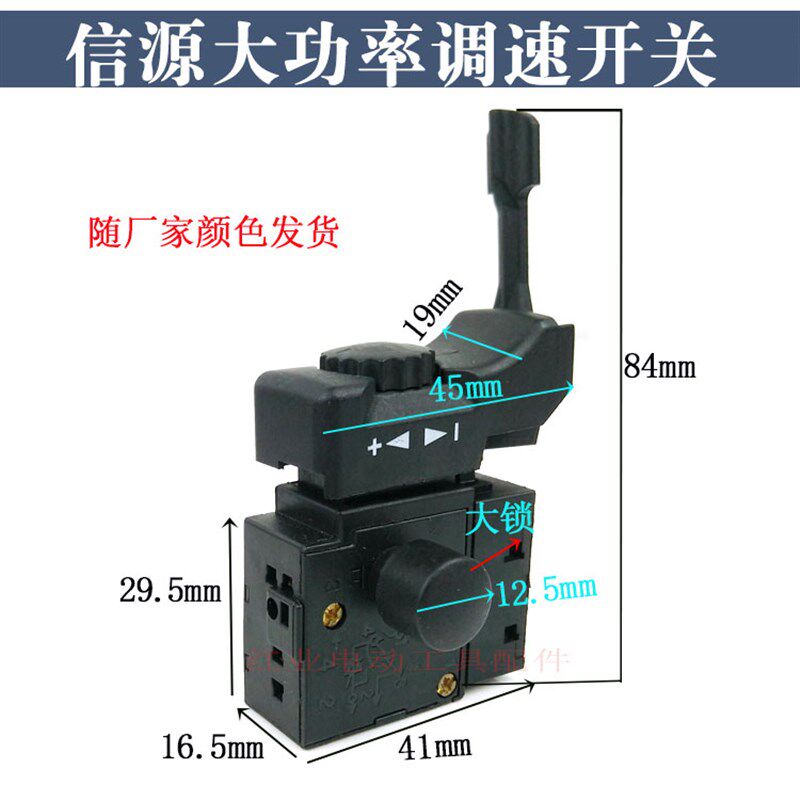 速发精品信源大功率10A手电钻调速开关正反转无极调速开关配件