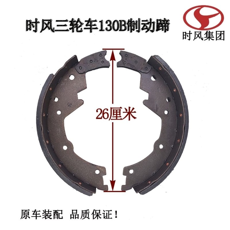 速发三轮车10B刹车蹄制动蹄单缸油刹总铁蹄成摩擦片成总刹车