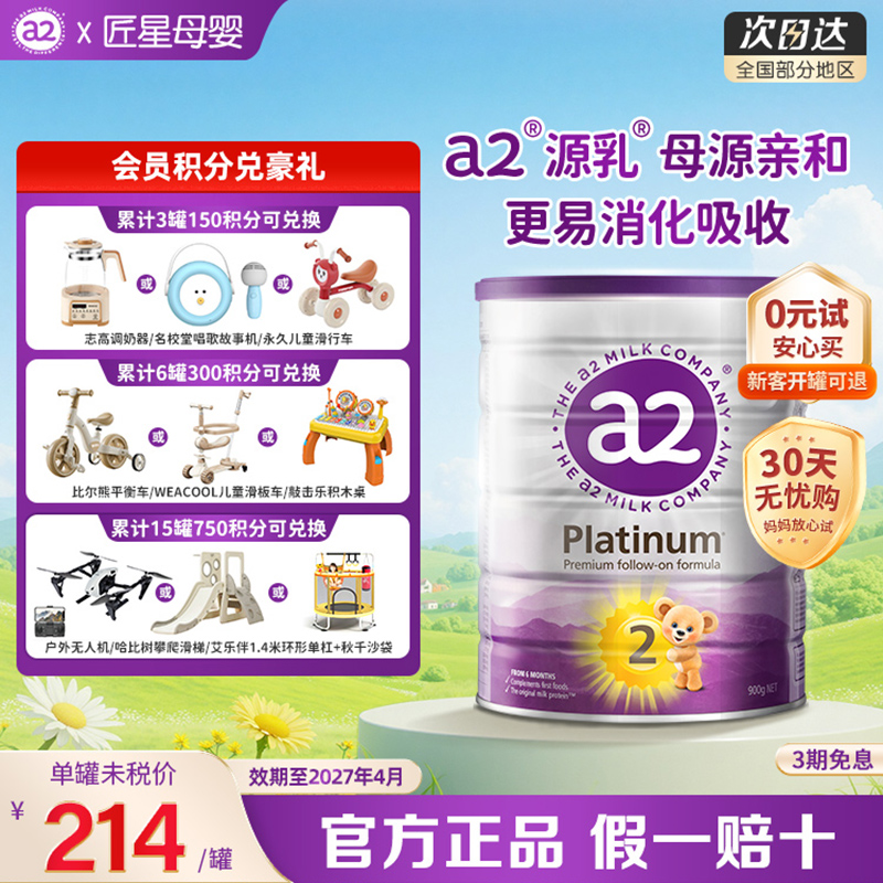 a2奶粉二段新西兰a2型生牛乳