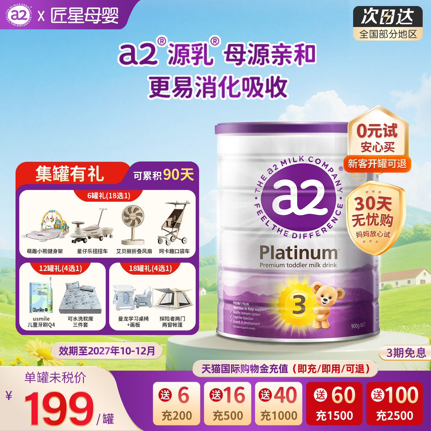 a2奶粉3段1岁宝宝奶粉a2酪蛋白