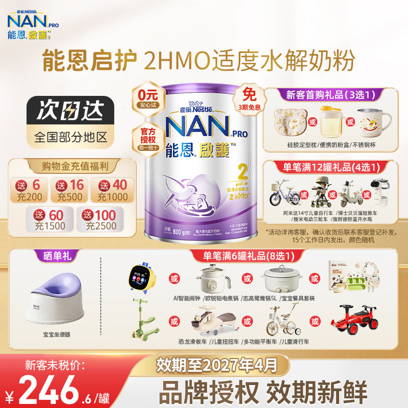 Nestle雀巢能恩启护2段800g 2HMO适度水解奶粉低敏防敏婴儿奶粉