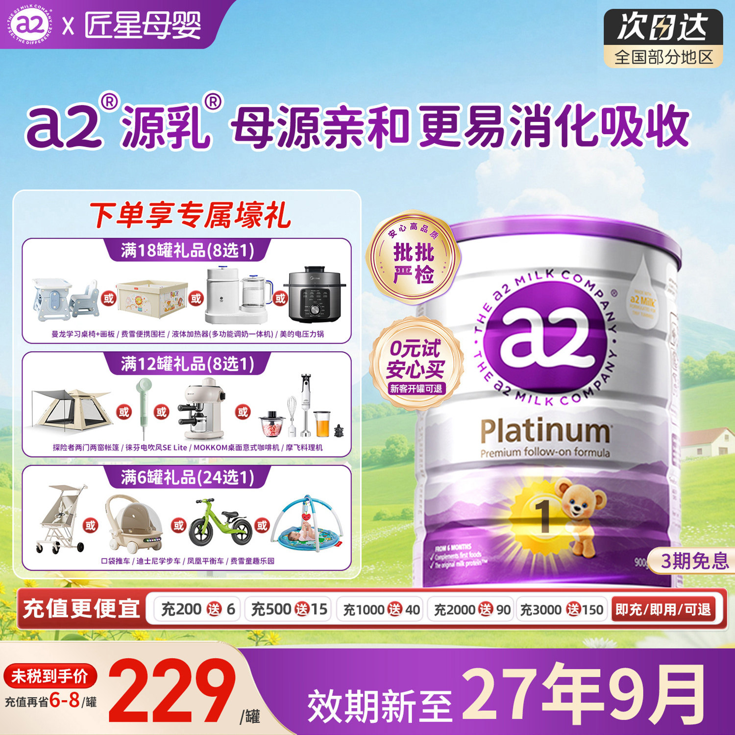 a2奶粉一段婴幼儿配方奶粉0-6个月宝宝牛奶粉1段新西兰a2型源乳