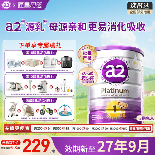 a2奶粉1段0-6个月婴幼儿宝宝配方
