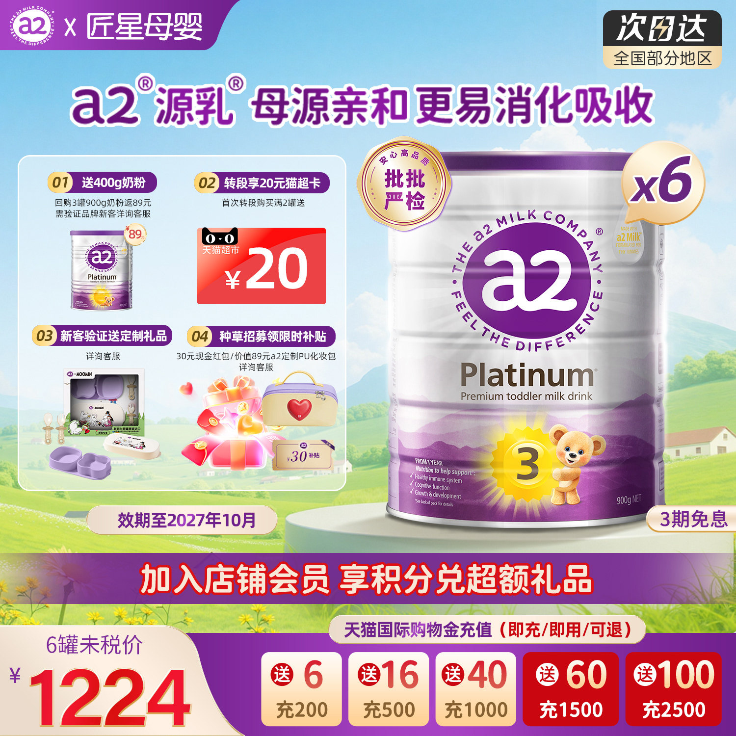 a2奶粉三段婴幼儿宝宝1岁配方奶粉3段12-36个月奶粉紫白金6罐原箱