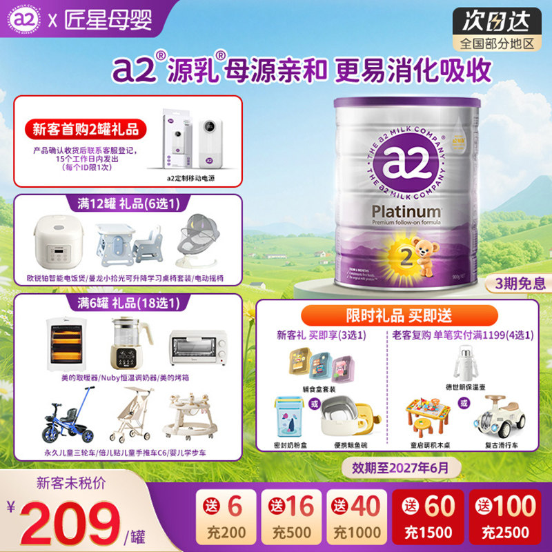 a2奶粉二段婴幼儿配方奶粉2段6-12月a2蛋白质源乳新西兰进口900g