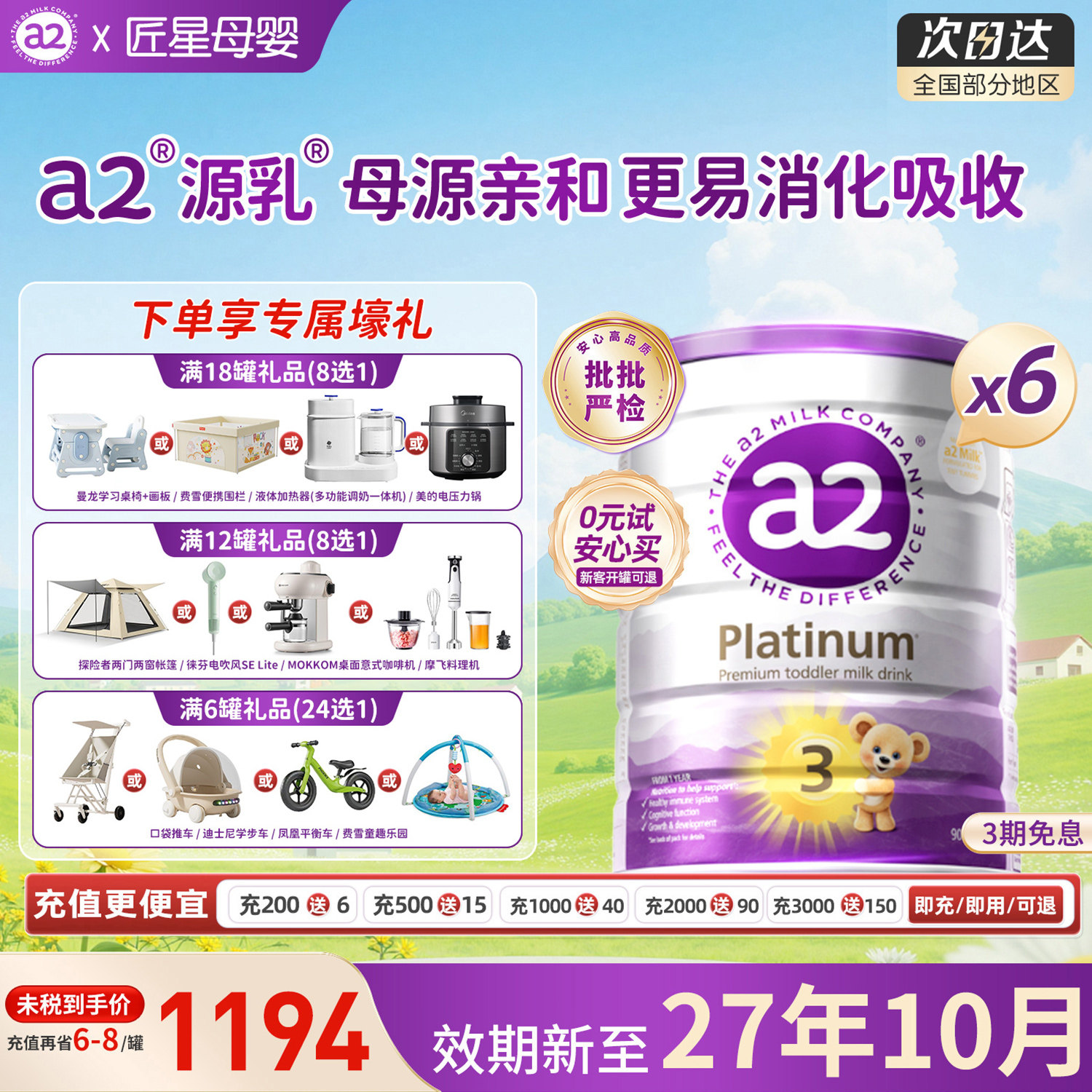 a2奶粉三段婴幼儿宝宝1岁配方奶粉3段12-36个月奶粉紫白金6罐原箱