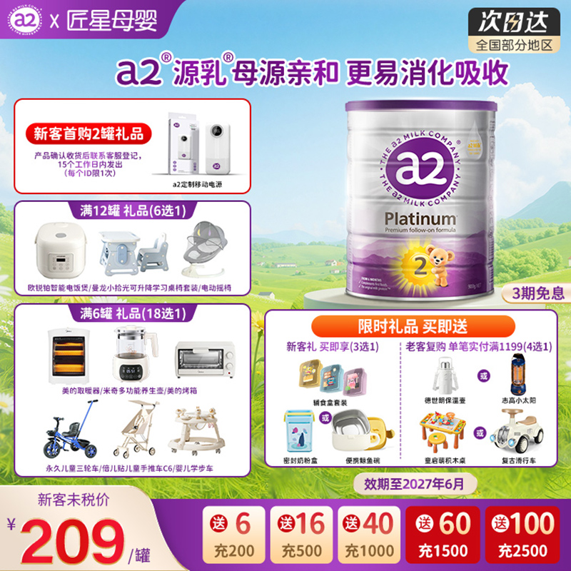 a2奶粉二段新西兰a2型生牛乳