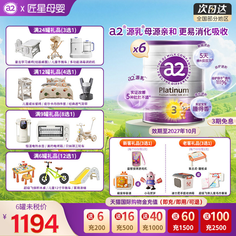 a2奶粉三段婴幼儿宝宝1岁配方奶粉3段12-36个月奶粉紫白金6罐原箱