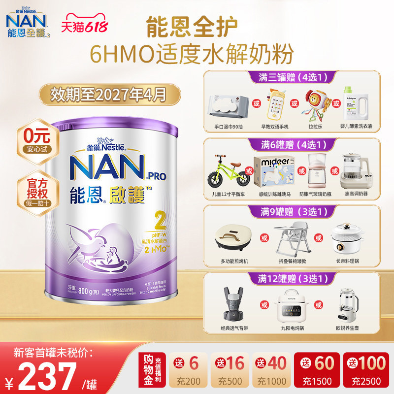 Nestle雀巢能恩启护2段800g 2HMO适度水解奶粉低敏防敏婴儿奶粉