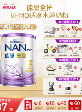 Nestle雀巢能恩启护2段800g 2HMO适度水解奶粉低敏防敏婴儿奶粉