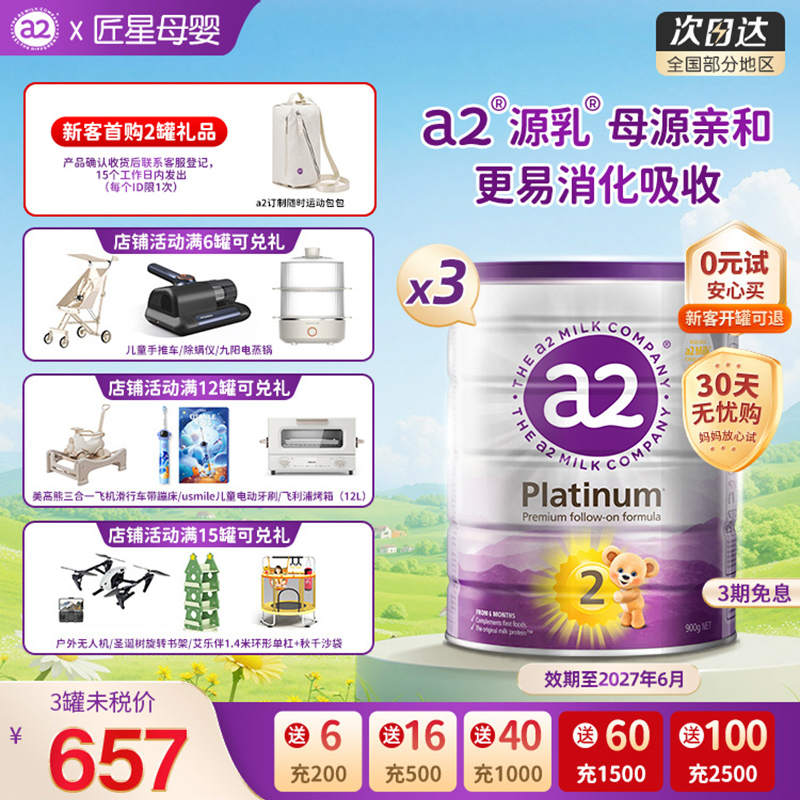 a2奶粉2段婴幼儿配方奶粉二段6-12月a2蛋白质源乳新西兰进口3罐