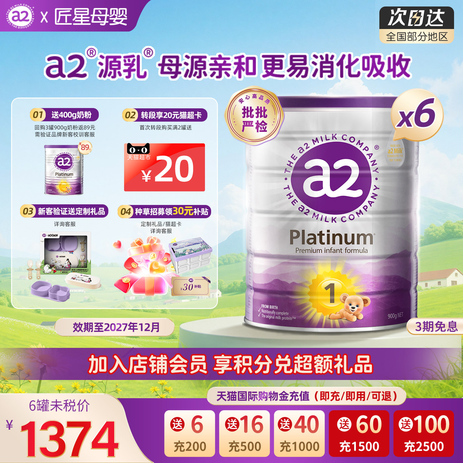 a2奶粉1段婴儿0-6个月紫白金配方营养牛奶粉一段900g新西兰*6罐装
