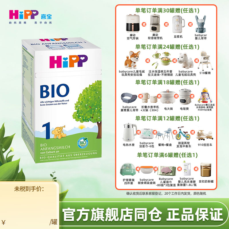 HiPP喜宝德国经典有机奶粉1段bio婴幼儿配方进口奶粉Pre段0-6个月