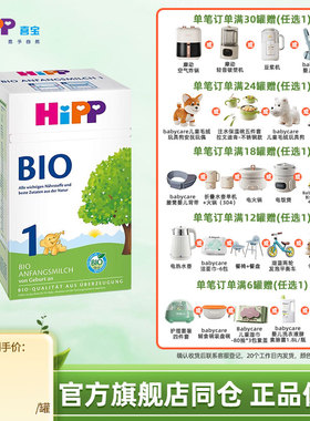 HiPP喜宝德国经典有机奶粉1段bio婴幼儿配方进口奶粉Pre段0-6个月