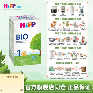 HiPP喜宝德国经典 6个月 有机奶粉1段bio婴幼儿配方进口奶粉Pre段0