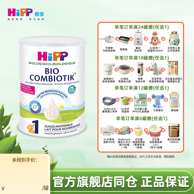 HiPP喜宝奶粉一段有机益生菌高钙婴幼儿奶粉1段新生宝宝奶粉荷兰
